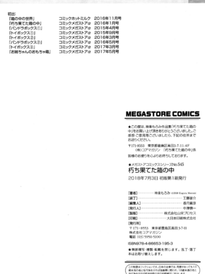 [神楽もろみ] 朽ち果てた箱の中 [中国翻訳] [重嵌]_00000205