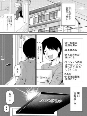 [矢野トシノリ] 私にマワして♥裏回覧板 [DL版]_006