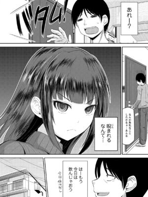 [矢野トシノリ] 私にマワして♥裏回覧板 [DL版]_009