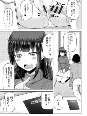 [矢野トシノリ] 私にマワして♥裏回覧板 [DL版]_020