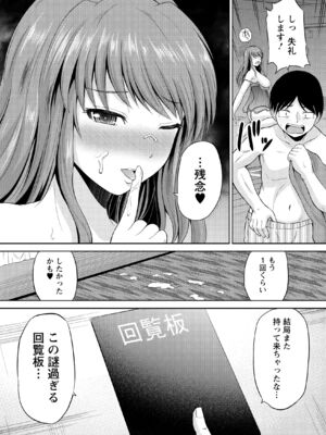 [矢野トシノリ] 私にマワして♥裏回覧板 [DL版]_040