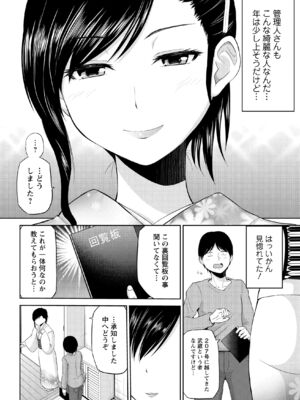 [矢野トシノリ] 私にマワして♥裏回覧板 [DL版]_043