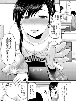 [矢野トシノリ] 私にマワして♥裏回覧板 [DL版]_046