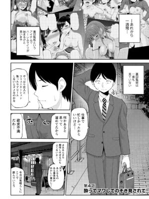 [矢野トシノリ] 私にマワして♥裏回覧板 [DL版]_060