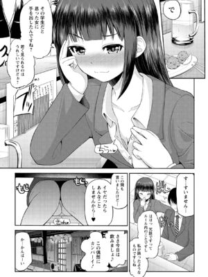 [矢野トシノリ] 私にマワして♥裏回覧板 [DL版]_062