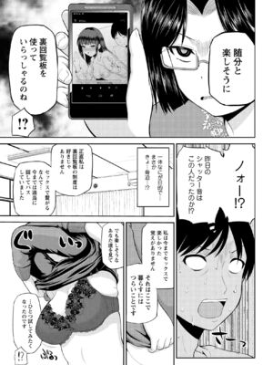 [矢野トシノリ] 私にマワして♥裏回覧板 [DL版]_084