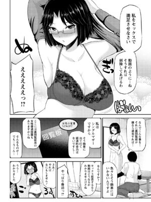 [矢野トシノリ] 私にマワして♥裏回覧板 [DL版]_085