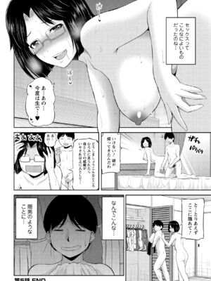 [矢野トシノリ] 私にマワして♥裏回覧板 [DL版]_097