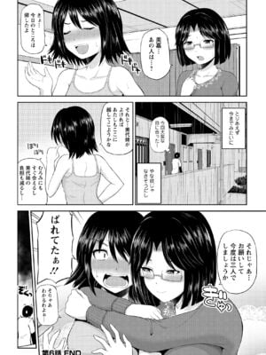 [矢野トシノリ] 私にマワして♥裏回覧板 [DL版]_117