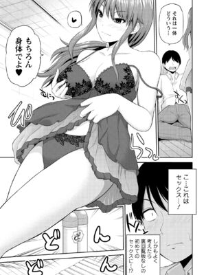 [矢野トシノリ] 私にマワして♥裏回覧板 [DL版]_122