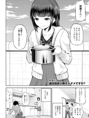 [矢野トシノリ] 私にマワして♥裏回覧板 [DL版]_137