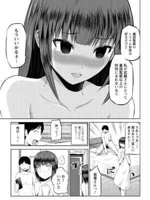 [矢野トシノリ] 私にマワして♥裏回覧板 [DL版]_152