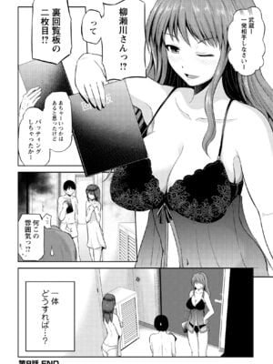 [矢野トシノリ] 私にマワして♥裏回覧板 [DL版]_153