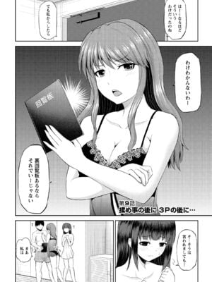 [矢野トシノリ] 私にマワして♥裏回覧板 [DL版]_154