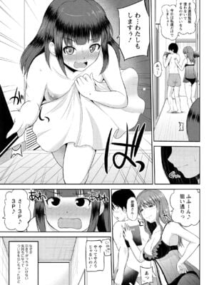 [矢野トシノリ] 私にマワして♥裏回覧板 [DL版]_156