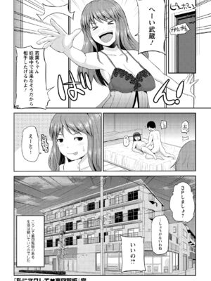 [矢野トシノリ] 私にマワして♥裏回覧板 [DL版]_189
