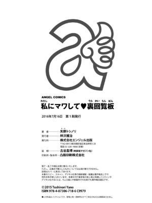 [矢野トシノリ] 私にマワして♥裏回覧板 [DL版]_195