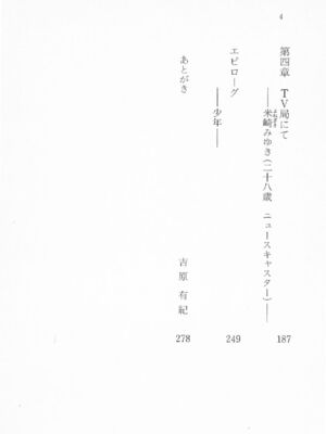｢富士見文庫 026｣ [吉原有紀 & 森山塔] 森山塔スペシャル そうかもしんない (くりいむ レモン)_004