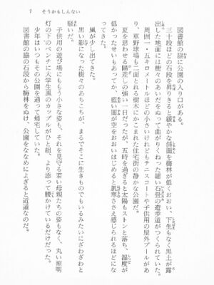 ｢富士見文庫 026｣ [吉原有紀 & 森山塔] 森山塔スペシャル そうかもしんない (くりいむ レモン)_007