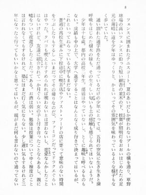 ｢富士見文庫 026｣ [吉原有紀 & 森山塔] 森山塔スペシャル そうかもしんない (くりいむ レモン)_008