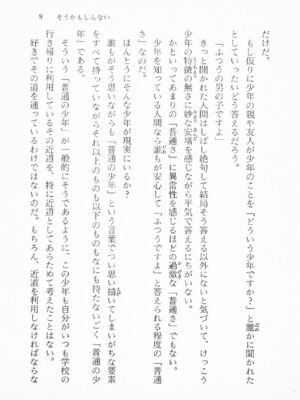 ｢富士見文庫 026｣ [吉原有紀 & 森山塔] 森山塔スペシャル そうかもしんない (くりいむ レモン)_009