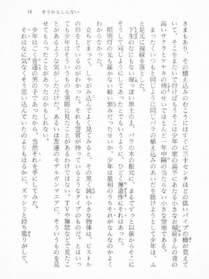 ｢富士見文庫 026｣ [吉原有紀 & 森山塔] 森山塔スペシャル そうかもしんない (くりいむ レモン)_011