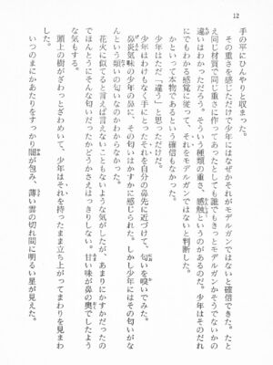 ｢富士見文庫 026｣ [吉原有紀 & 森山塔] 森山塔スペシャル そうかもしんない (くりいむ レモン)_012