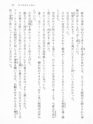 ｢富士見文庫 026｣ [吉原有紀 & 森山塔] 森山塔スペシャル そうかもしんない (くりいむ レモン)_013