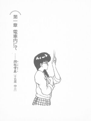｢富士見文庫 026｣ [吉原有紀 & 森山塔] 森山塔スペシャル そうかもしんない (くりいむ レモン)_015