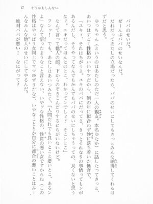 ｢富士見文庫 026｣ [吉原有紀 & 森山塔] 森山塔スペシャル そうかもしんない (くりいむ レモン)_017