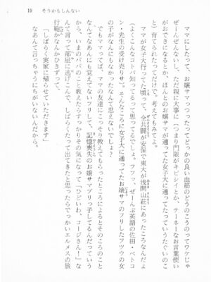 ｢富士見文庫 026｣ [吉原有紀 & 森山塔] 森山塔スペシャル そうかもしんない (くりいむ レモン)_019