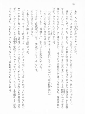 ｢富士見文庫 026｣ [吉原有紀 & 森山塔] 森山塔スペシャル そうかもしんない (くりいむ レモン)_020