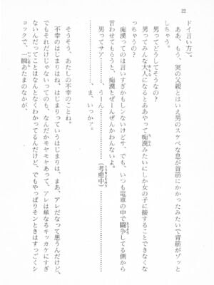 ｢富士見文庫 026｣ [吉原有紀 & 森山塔] 森山塔スペシャル そうかもしんない (くりいむ レモン)_022