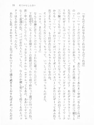 ｢富士見文庫 026｣ [吉原有紀 & 森山塔] 森山塔スペシャル そうかもしんない (くりいむ レモン)_023