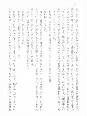 ｢富士見文庫 026｣ [吉原有紀 & 森山塔] 森山塔スペシャル そうかもしんない (くりいむ レモン)_024