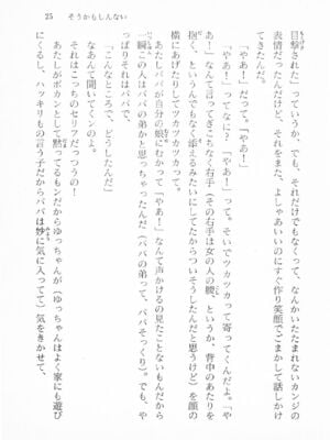 ｢富士見文庫 026｣ [吉原有紀 & 森山塔] 森山塔スペシャル そうかもしんない (くりいむ レモン)_025