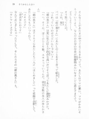 ｢富士見文庫 026｣ [吉原有紀 & 森山塔] 森山塔スペシャル そうかもしんない (くりいむ レモン)_029