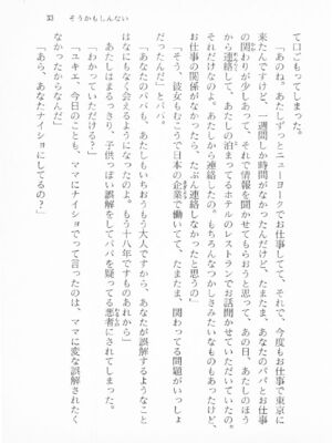 ｢富士見文庫 026｣ [吉原有紀 & 森山塔] 森山塔スペシャル そうかもしんない (くりいむ レモン)_033