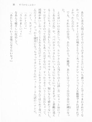 ｢富士見文庫 026｣ [吉原有紀 & 森山塔] 森山塔スペシャル そうかもしんない (くりいむ レモン)_035