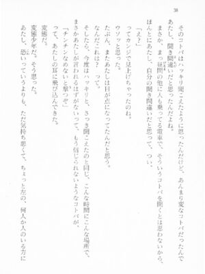｢富士見文庫 026｣ [吉原有紀 & 森山塔] 森山塔スペシャル そうかもしんない (くりいむ レモン)_038