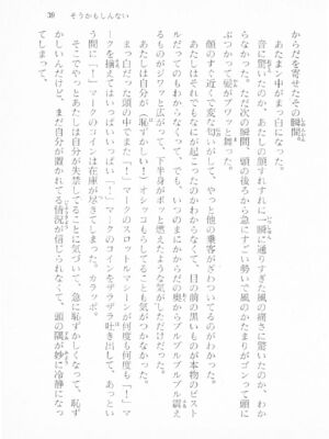 ｢富士見文庫 026｣ [吉原有紀 & 森山塔] 森山塔スペシャル そうかもしんない (くりいむ レモン)_039