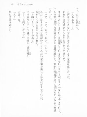 ｢富士見文庫 026｣ [吉原有紀 & 森山塔] 森山塔スペシャル そうかもしんない (くりいむ レモン)_061