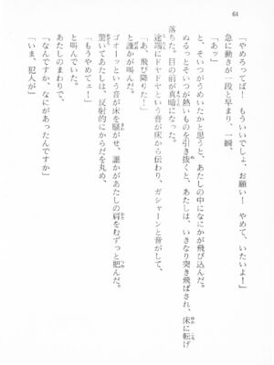 ｢富士見文庫 026｣ [吉原有紀 & 森山塔] 森山塔スペシャル そうかもしんない (くりいむ レモン)_064