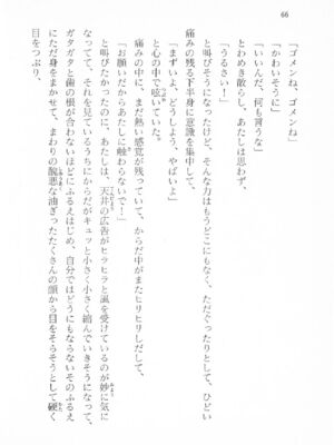 ｢富士見文庫 026｣ [吉原有紀 & 森山塔] 森山塔スペシャル そうかもしんない (くりいむ レモン)_066