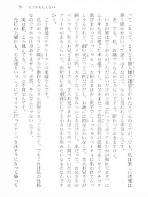 ｢富士見文庫 026｣ [吉原有紀 & 森山塔] 森山塔スペシャル そうかもしんない (くりいむ レモン)_079