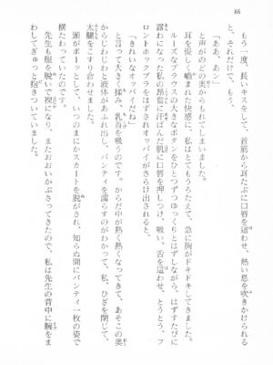 ｢富士見文庫 026｣ [吉原有紀 & 森山塔] 森山塔スペシャル そうかもしんない (くりいむ レモン)_086