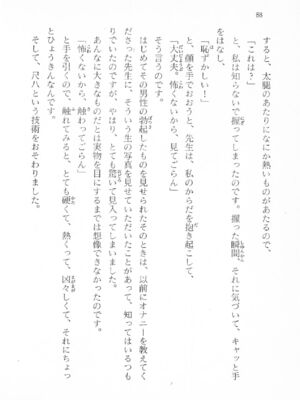 ｢富士見文庫 026｣ [吉原有紀 & 森山塔] 森山塔スペシャル そうかもしんない (くりいむ レモン)_088
