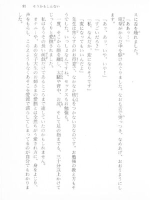 ｢富士見文庫 026｣ [吉原有紀 & 森山塔] 森山塔スペシャル そうかもしんない (くりいむ レモン)_091