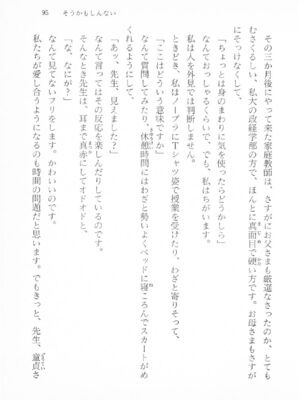 ｢富士見文庫 026｣ [吉原有紀 & 森山塔] 森山塔スペシャル そうかもしんない (くりいむ レモン)_095
