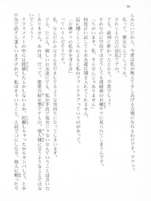 ｢富士見文庫 026｣ [吉原有紀 & 森山塔] 森山塔スペシャル そうかもしんない (くりいむ レモン)_096